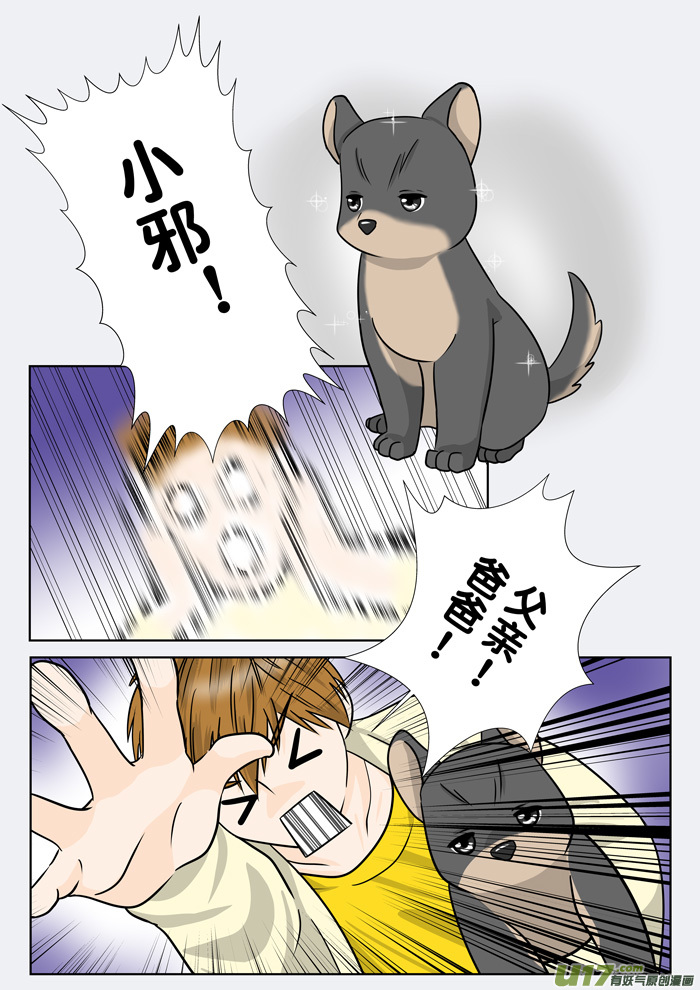 小邪天真的日常（23）-第219话