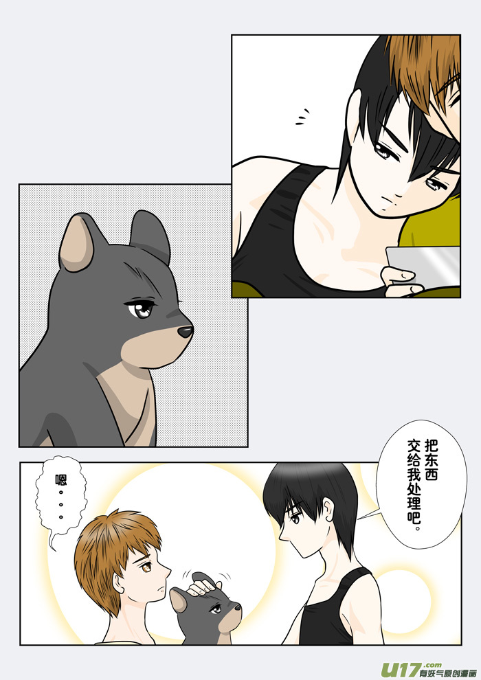 小邪天真的日常（23）-第219话