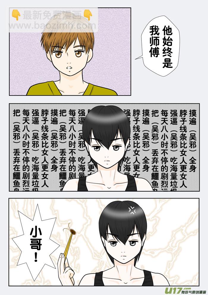 正章（125）[接  小邪天真 23]-第221话