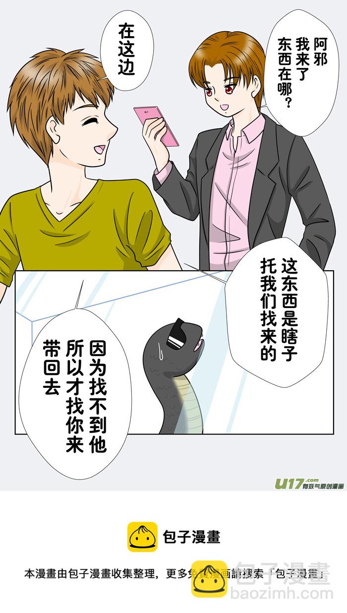 正章（125）[接  小邪天真 23]-第221话