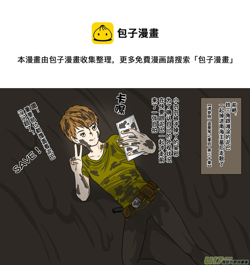 盗墓笔记重启31章（改）-第229话