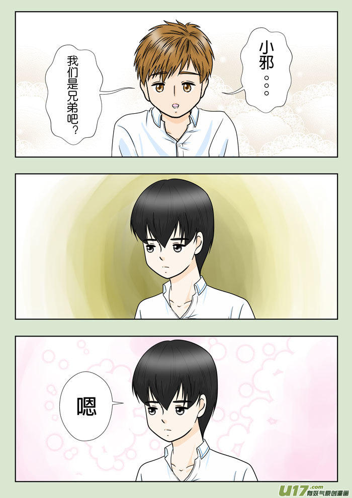 小邪天真的日常（29）-第245话