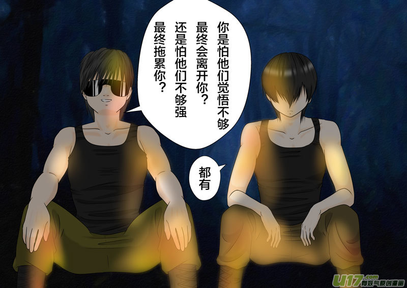 瞎子的告白-第247话