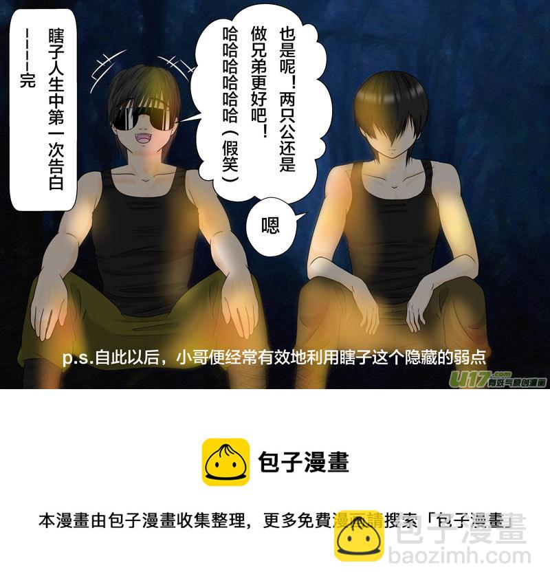 瞎子的告白-第247话