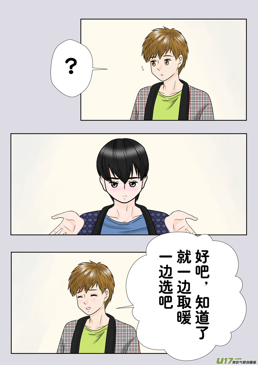 小邪天真的日常（32）-第253话