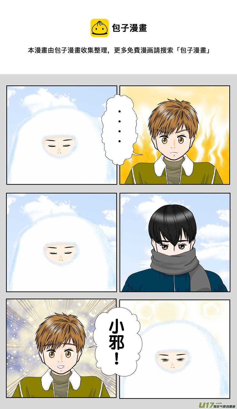 小邪天真的日常（34）-第255话