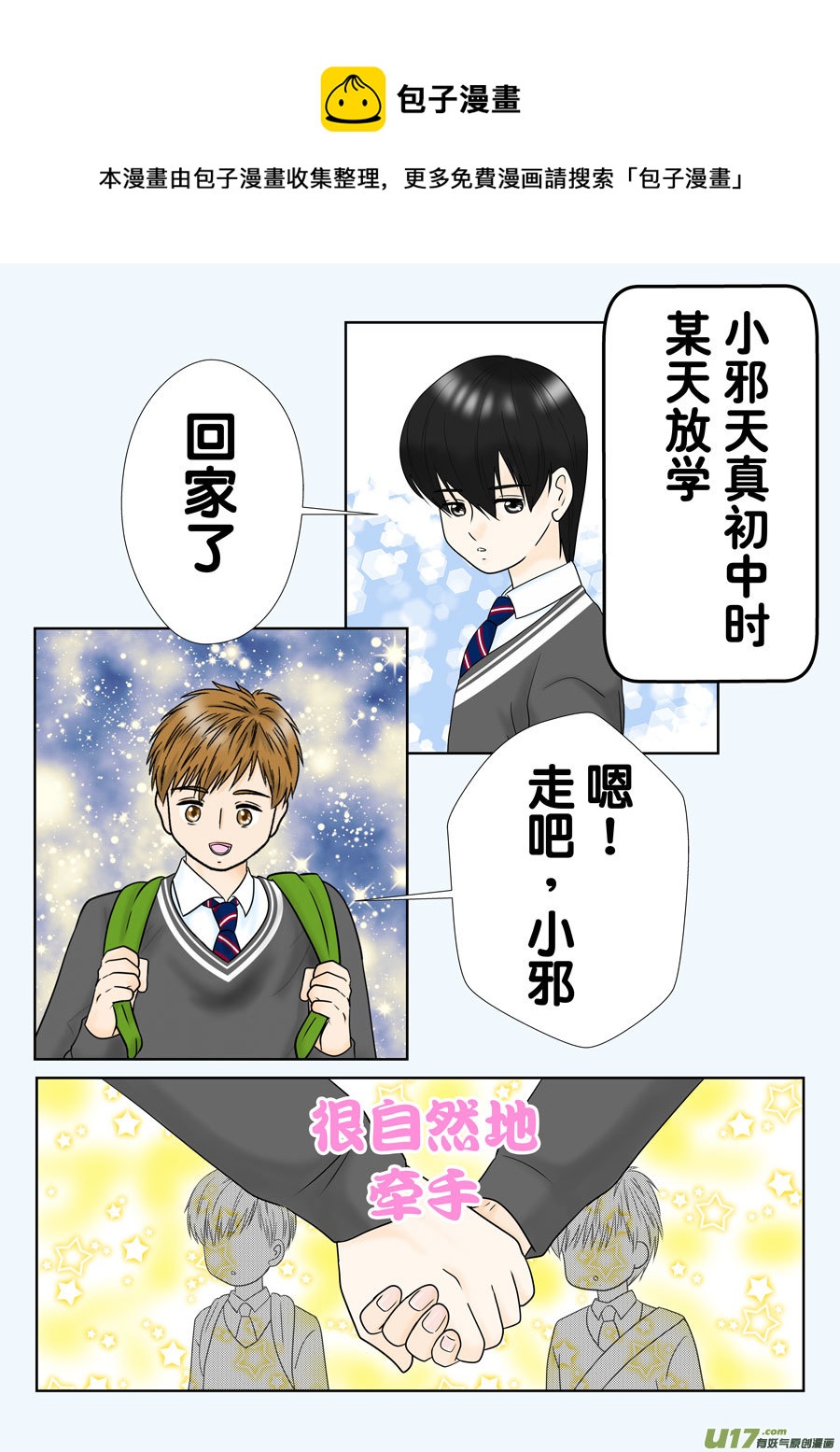 小邪天真的日常（35）-第257话