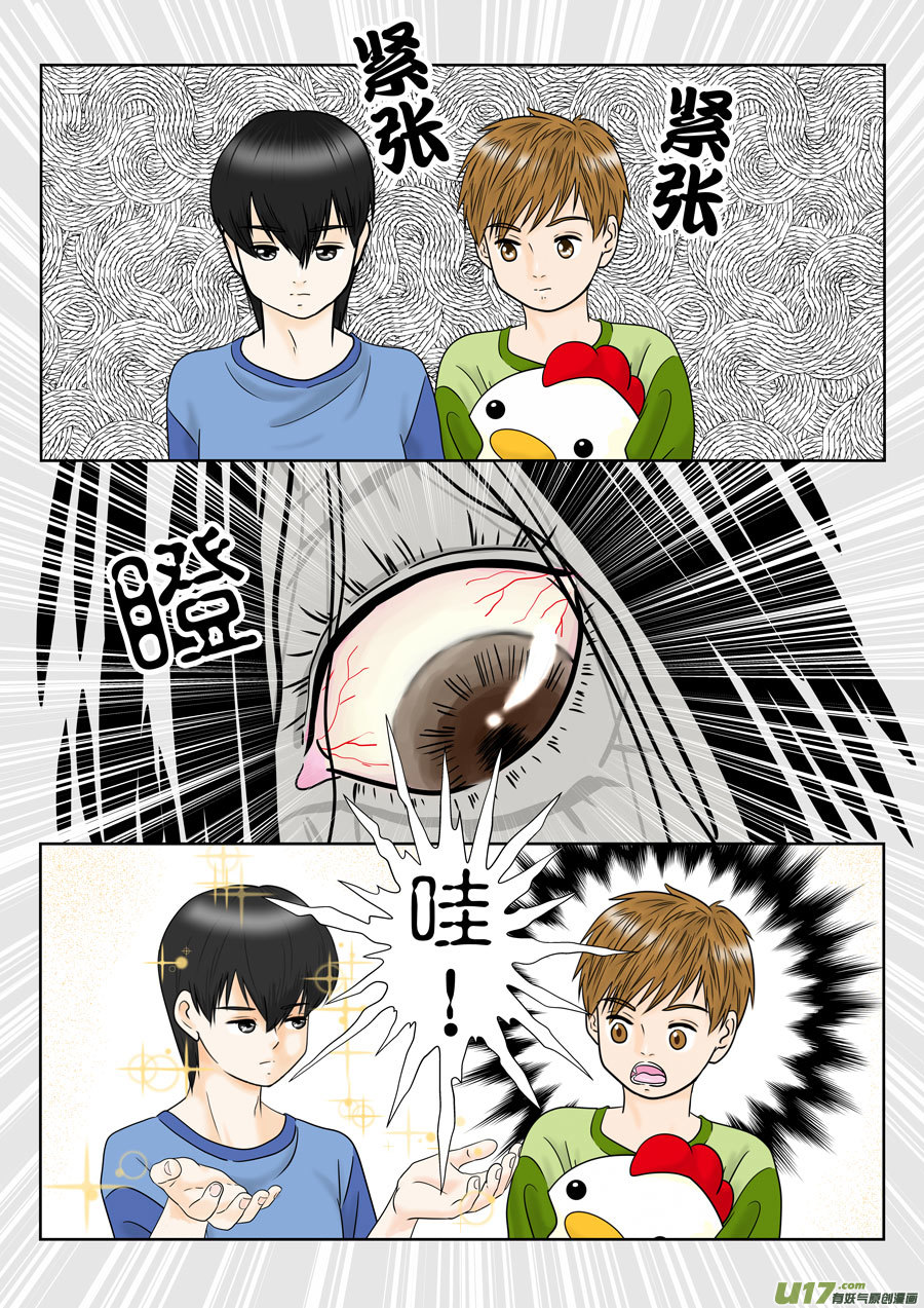 吴邪天真大不同【恐怖片篇】-第259话