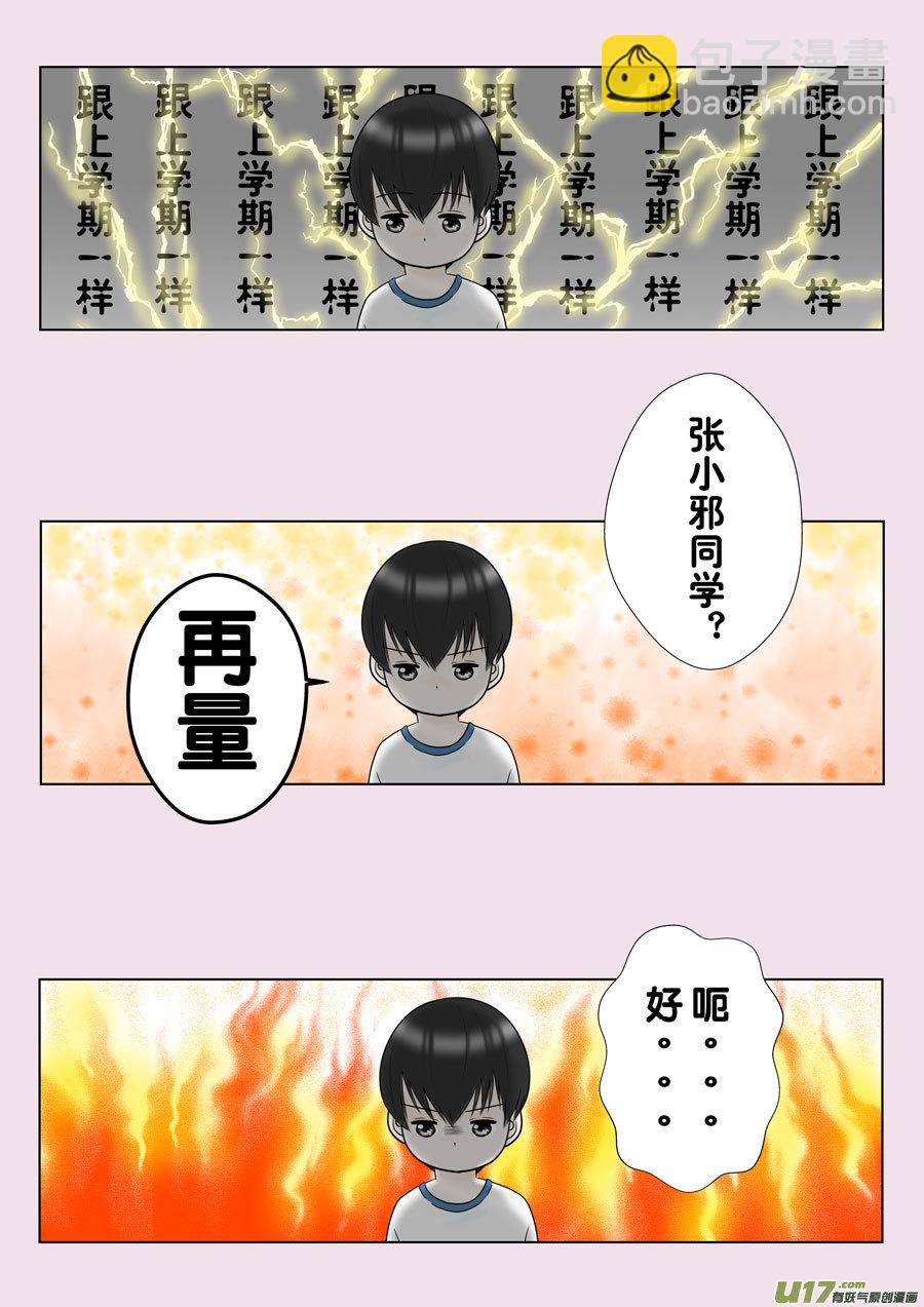 正章（145）-第269话