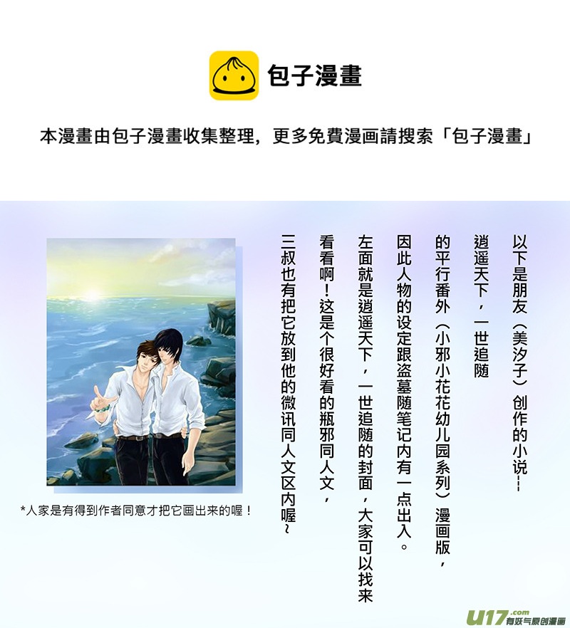 小邪小花花幼兒園系列 01-第33话