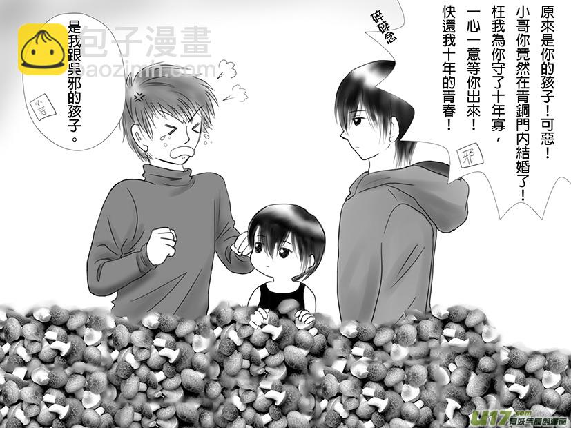 盜墓隨筆記 - 正章03 - 2