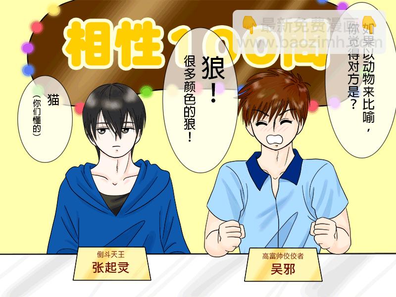 盜墓隨筆記 - 瓶邪相性100問（其之二） - 2