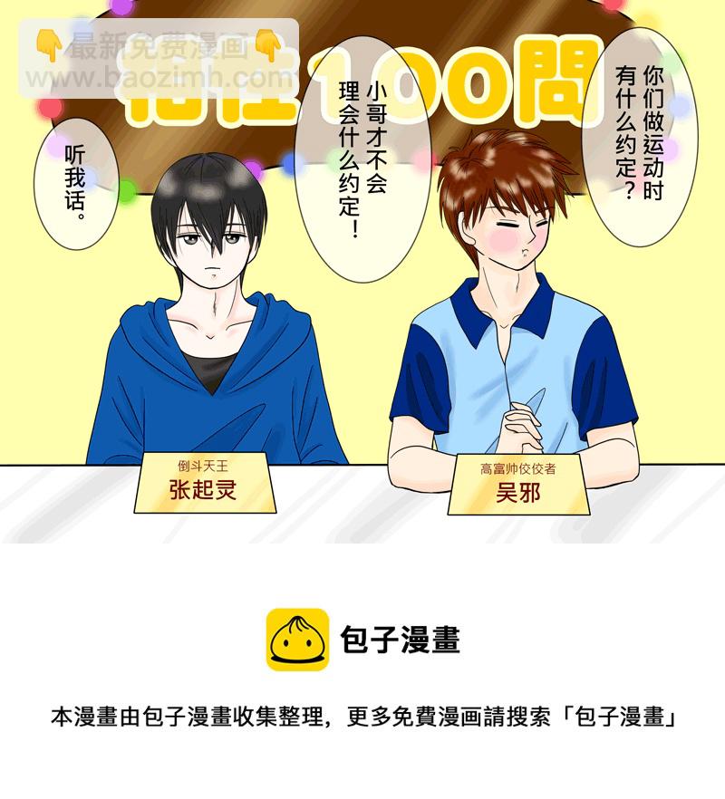 瓶邪相性100問（其之七）-第65话