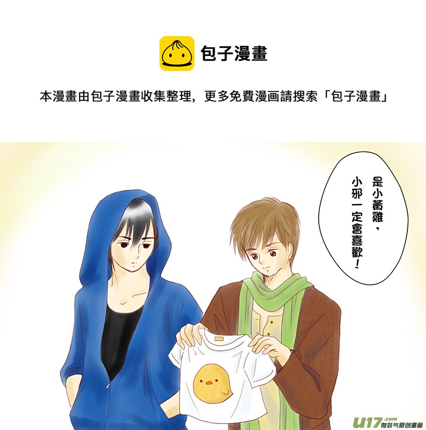 小黃雞的歸屬-第9话