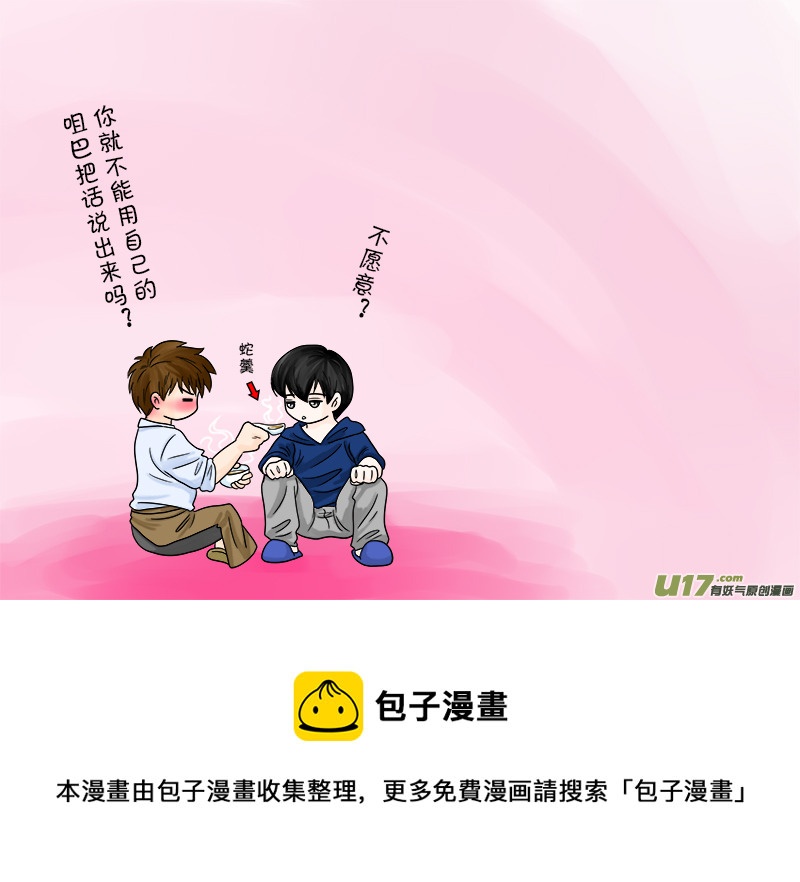 瓶邪日常01-第91话