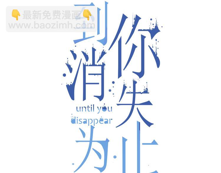 到你消失爲止 - 第3話 本體是正太？！(1/3) - 3