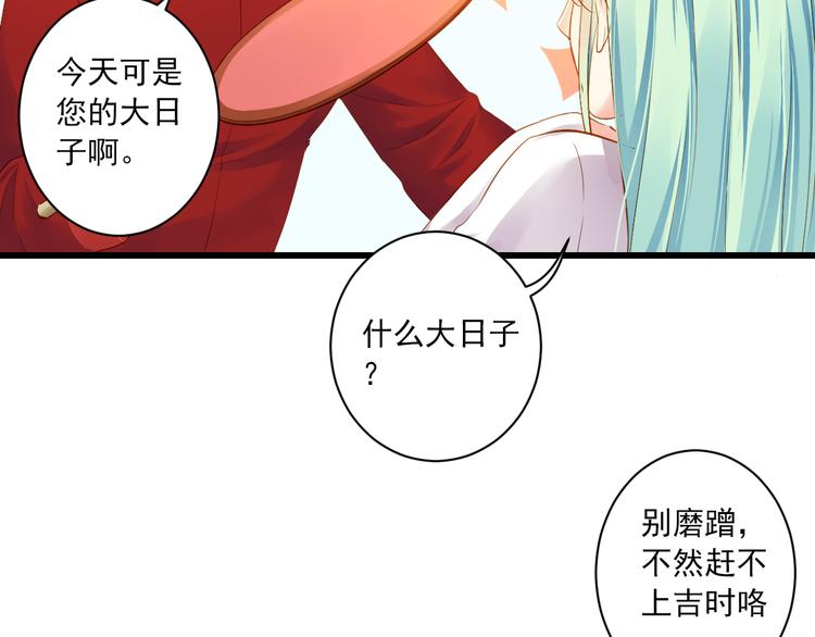 第29话 嫁衣(1/3)-第29话