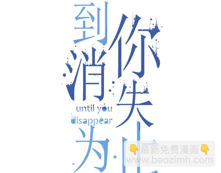 到你消失爲止 - 第41話 妖石(1/4) - 6