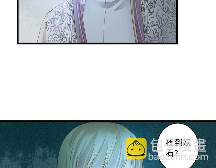 到你消失爲止 - 第41話 妖石(1/4) - 1
