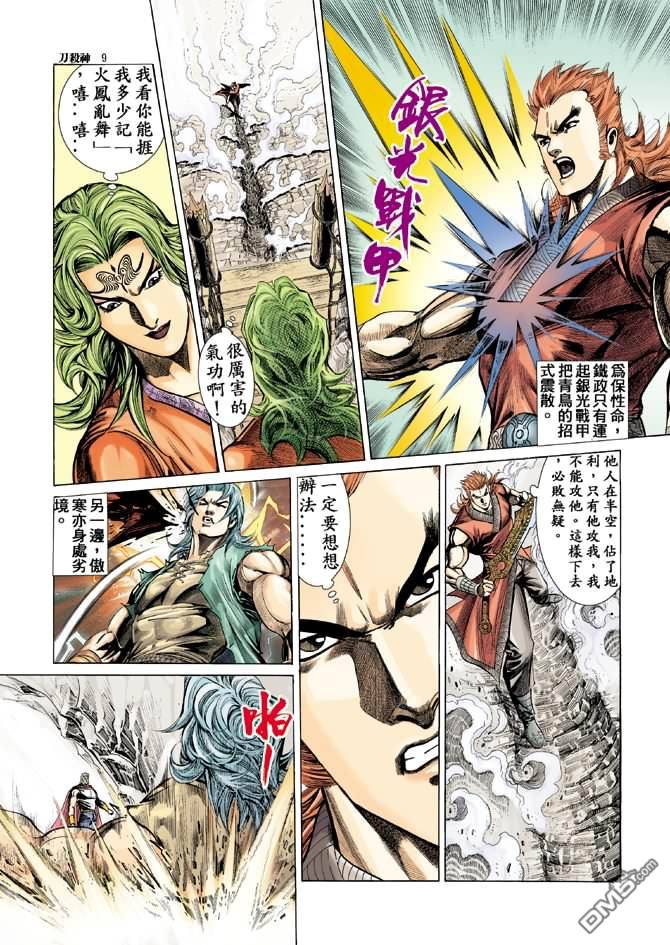 刀殺神 - 第22卷 - 4