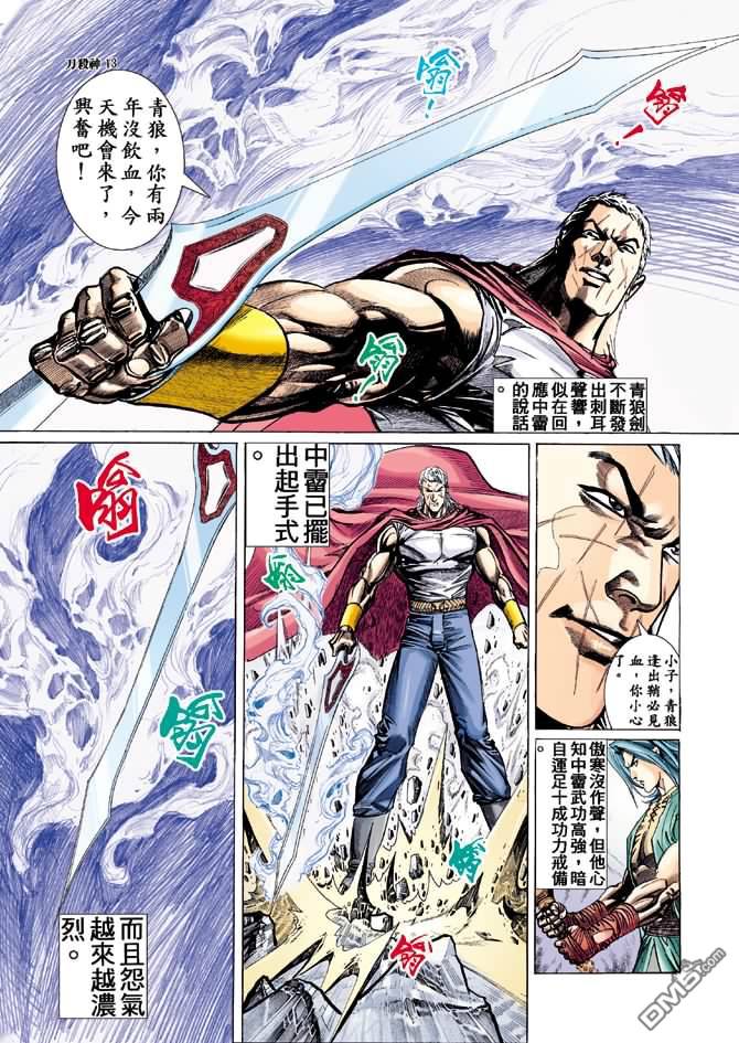刀殺神 - 第22卷 - 2