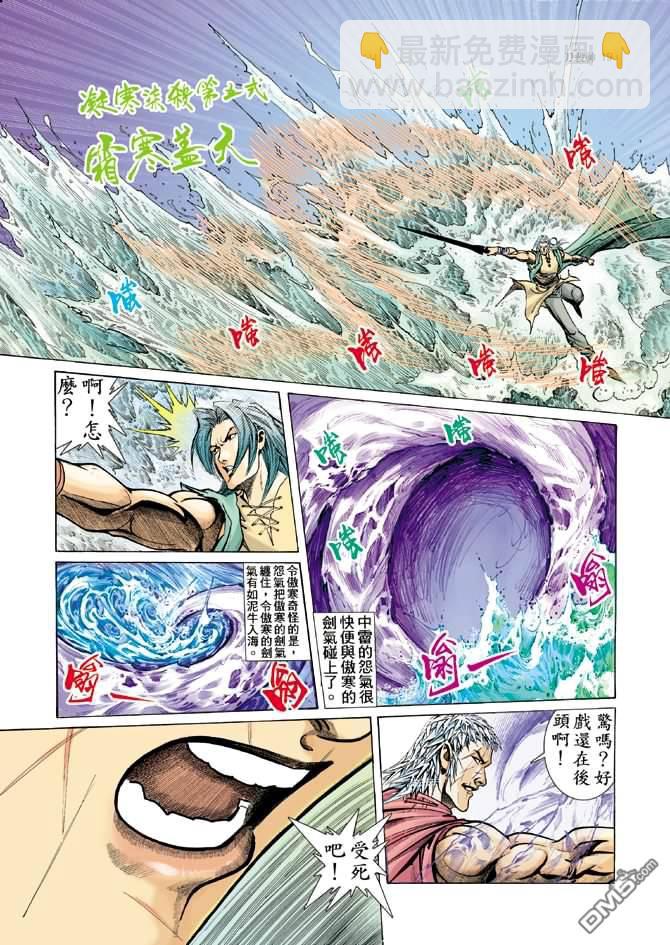 刀殺神 - 第22卷 - 4