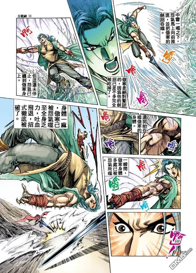 刀殺神 - 第22卷 - 5
