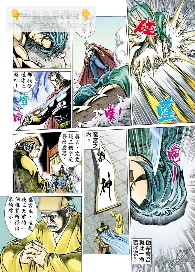 刀殺神 - 第22卷 - 6