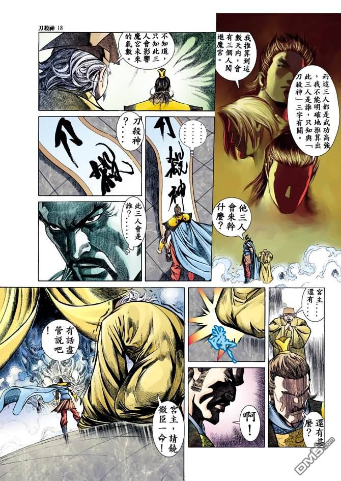 刀殺神 - 第22卷 - 1