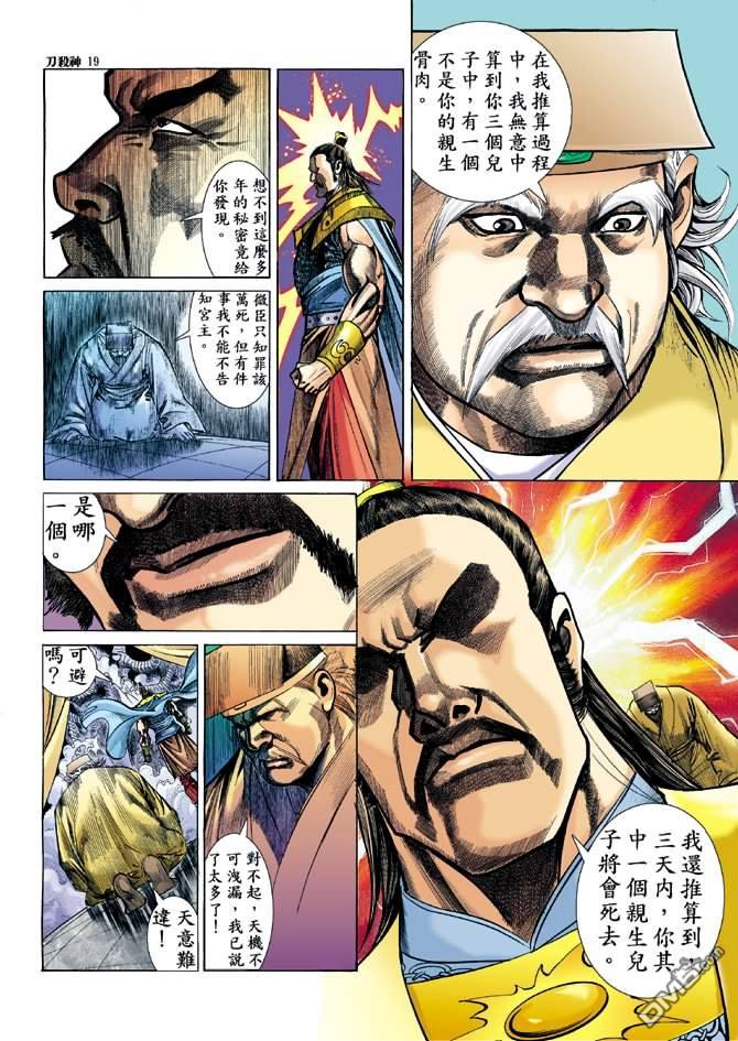 刀殺神 - 第22卷 - 2