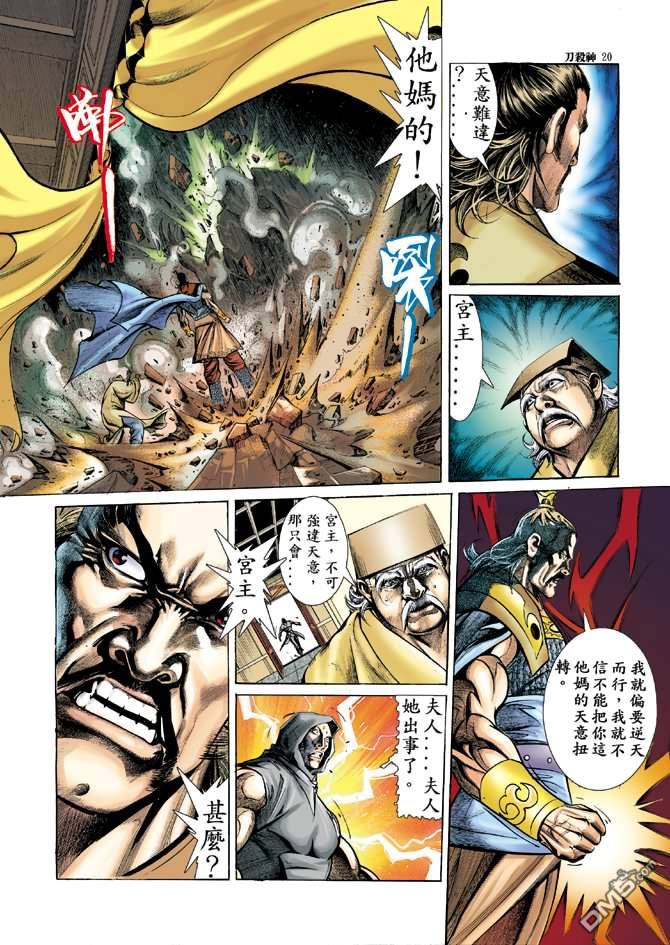 刀殺神 - 第22卷 - 3
