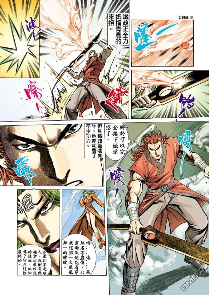 刀殺神 - 第22卷 - 4