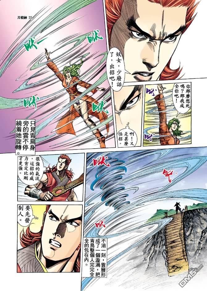 刀殺神 - 第22卷 - 5