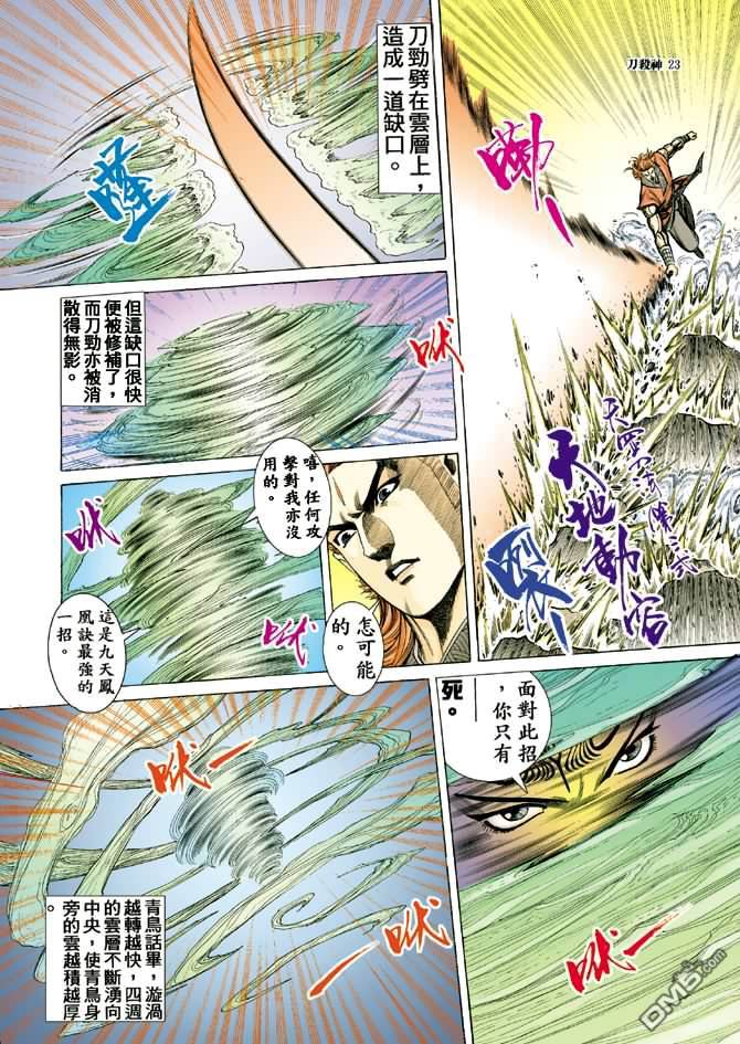 刀殺神 - 第22卷 - 6