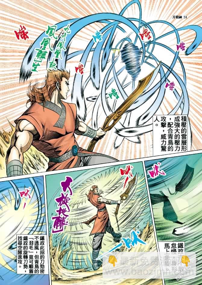 刀殺神 - 第22卷 - 1