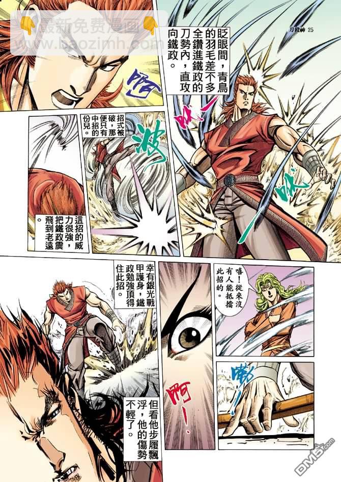 刀殺神 - 第22卷 - 2