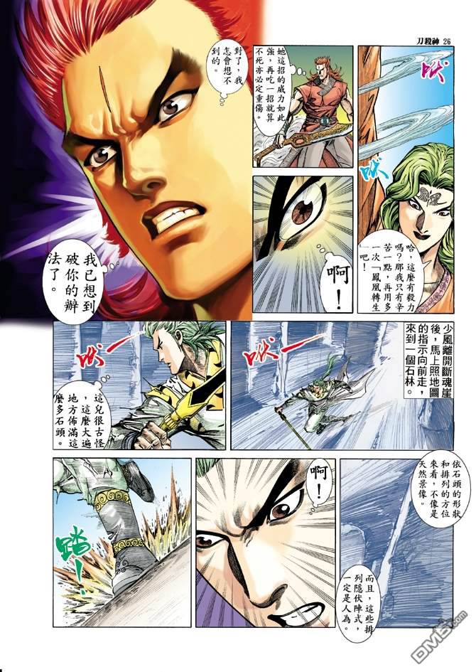 刀殺神 - 第22卷 - 3