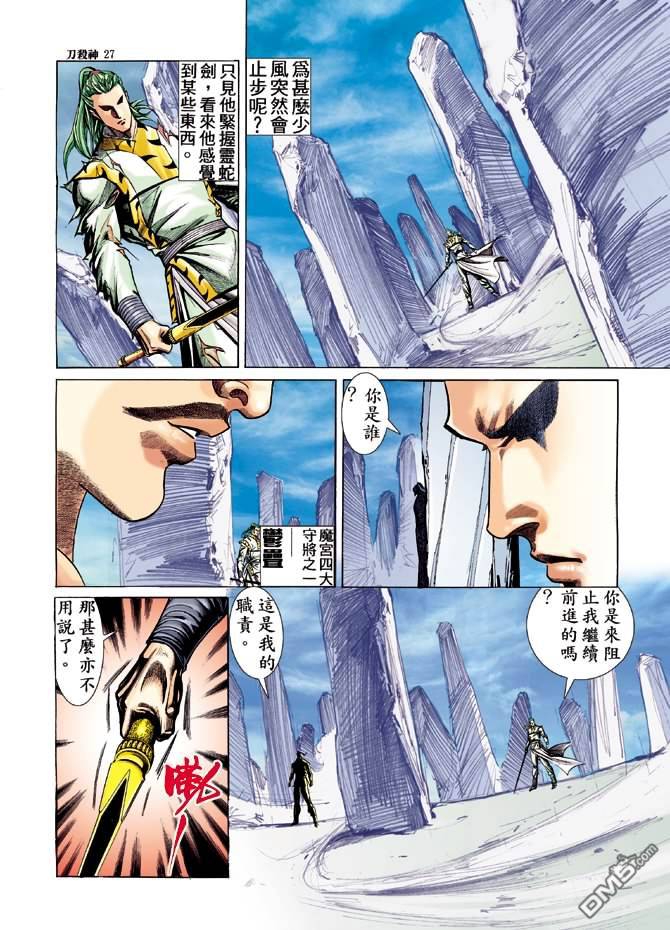 刀殺神 - 第22卷 - 4