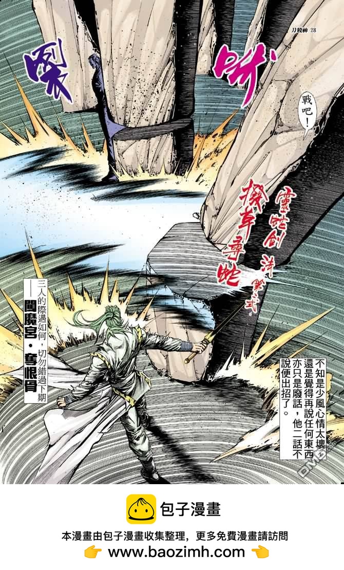刀殺神 - 第22卷 - 5