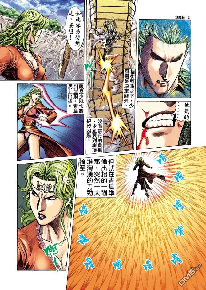 刀殺神 - 第22卷 - 3
