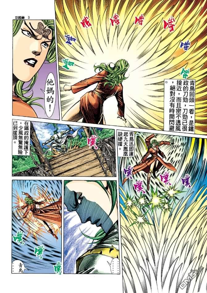 刀殺神 - 第22卷 - 4