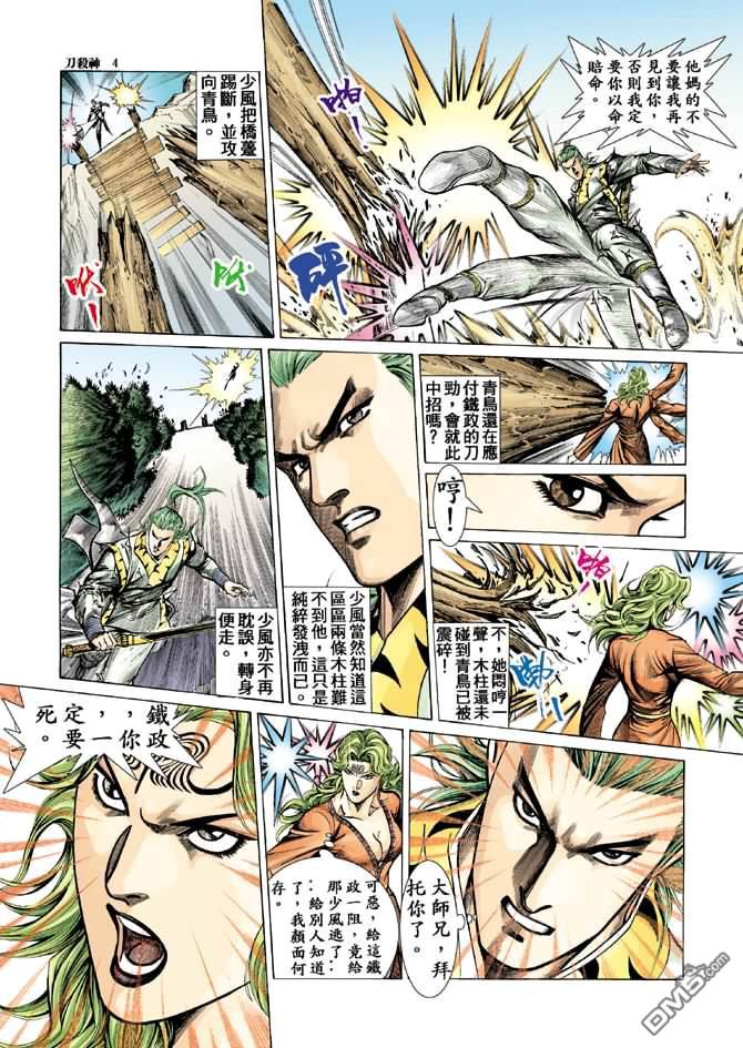 刀殺神 - 第22卷 - 5