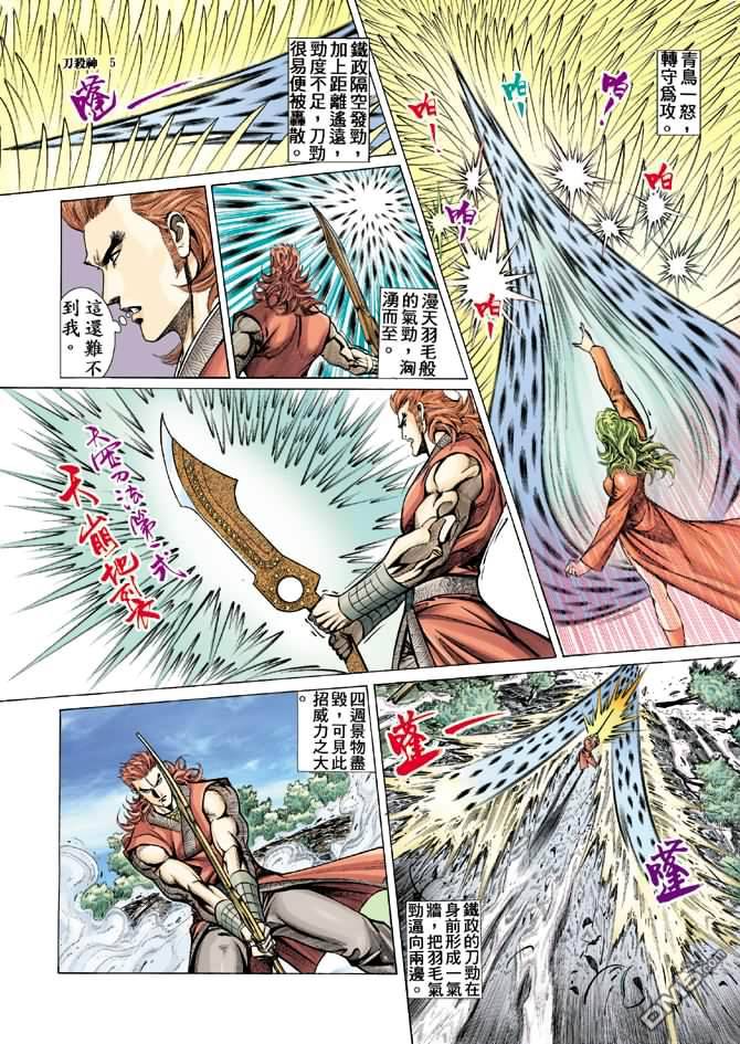 刀殺神 - 第22卷 - 6