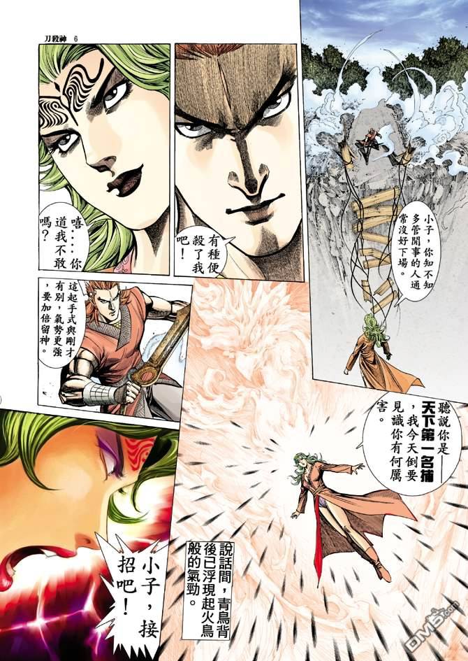 刀殺神 - 第22卷 - 1