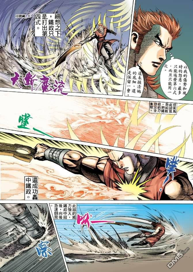 刀殺神 - 第22卷 - 3