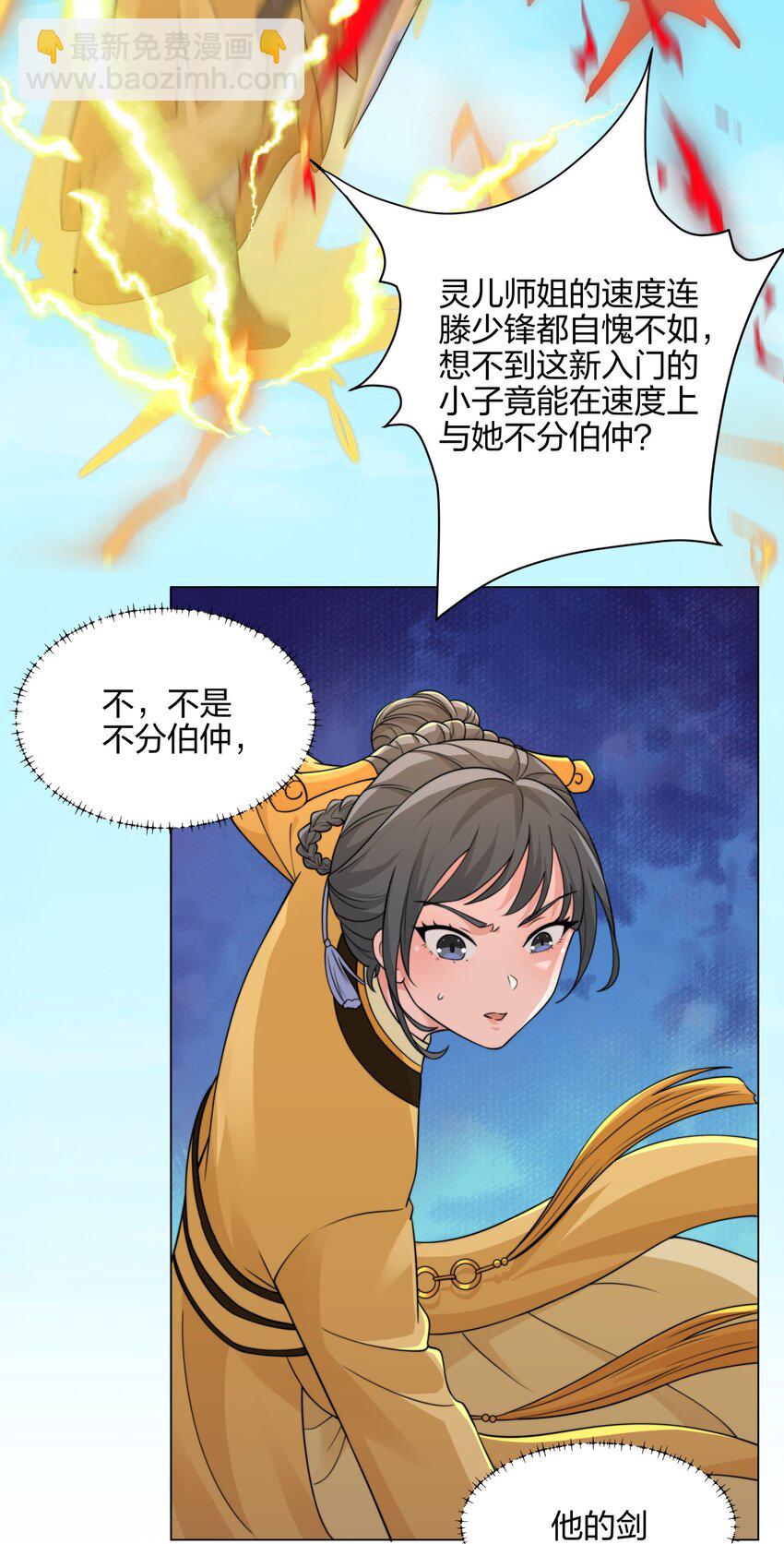 第10话 凌道晋级外门弟子十强-第11话