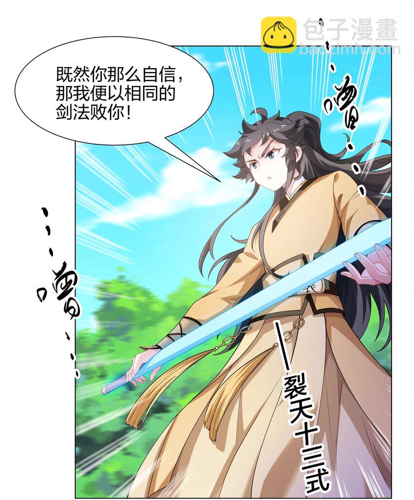 第10话 凌道晋级外门弟子十强-第11话