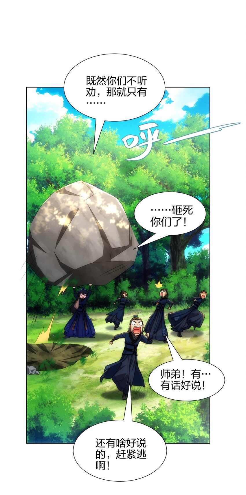 第16话 第16话 酒楼遇少女，钟菲菲-第17话