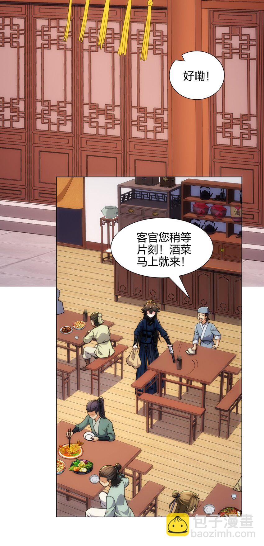 第16话 第16话 酒楼遇少女，钟菲菲-第17话