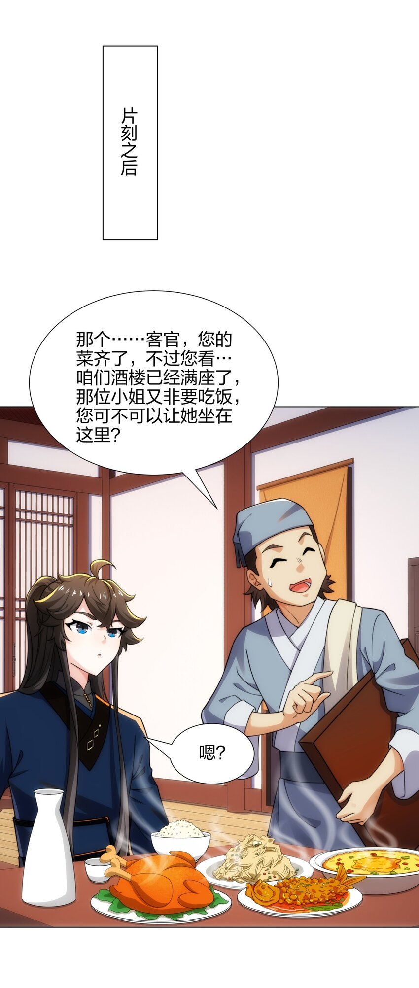 第16话 第16话 酒楼遇少女，钟菲菲-第17话
